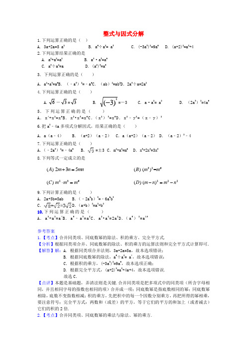 中考数学 考前小题狂做 专题3 整式与因式分解(含解析).doc