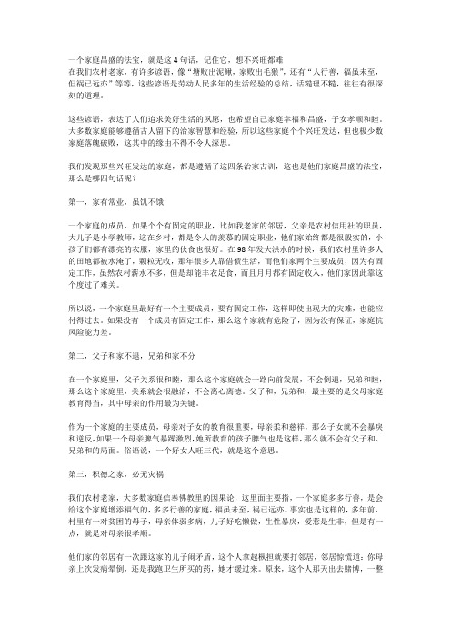 一个家庭昌盛的法宝,就是这4句话,记住它,想不兴旺都难