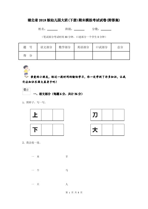 湖北省2019版幼儿园大班(下册)期末模拟考试试卷(附答案)