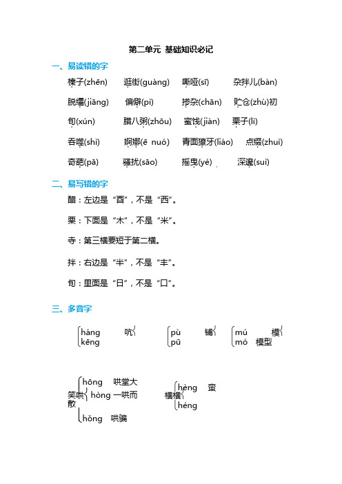 人教版语文6年级下册第二单元必须掌握的字、词、句汇总