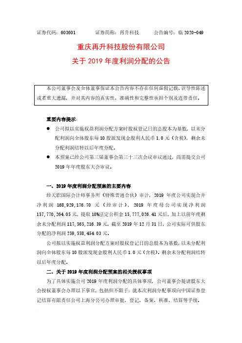 再升科技：关于2019年度利润分配的公告