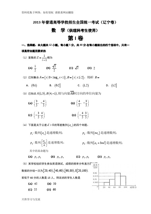 辽宁高考数学(理科)真题及答案