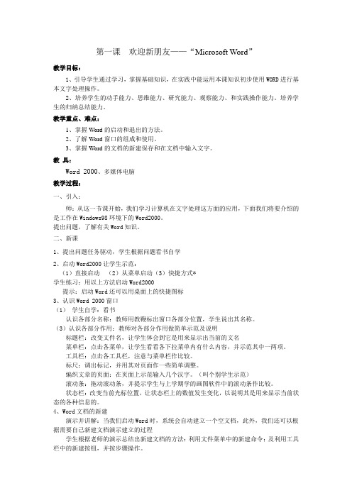 五年级信息技术教案(贵科版)