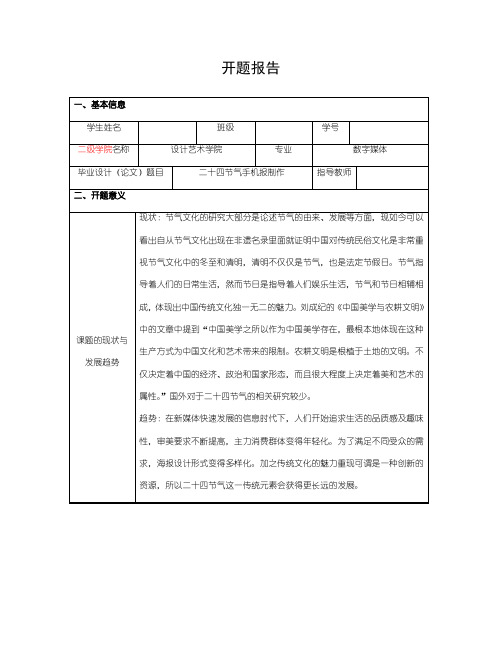 《数字媒体专业开题报告》