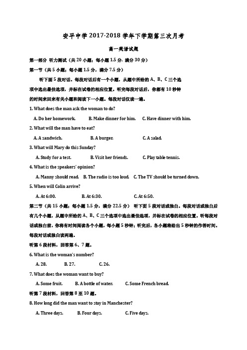 河北安平中学(普通班)2017-2018学年高一下学期第三次月考英语试题