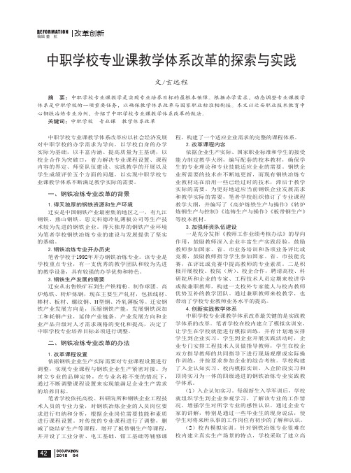 中职学校专业课教学体系改革的探索与实践