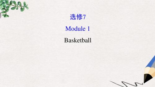 2019-2020年高考英语一轮复习Module1DeepSouthBasketball课件外研版选修7