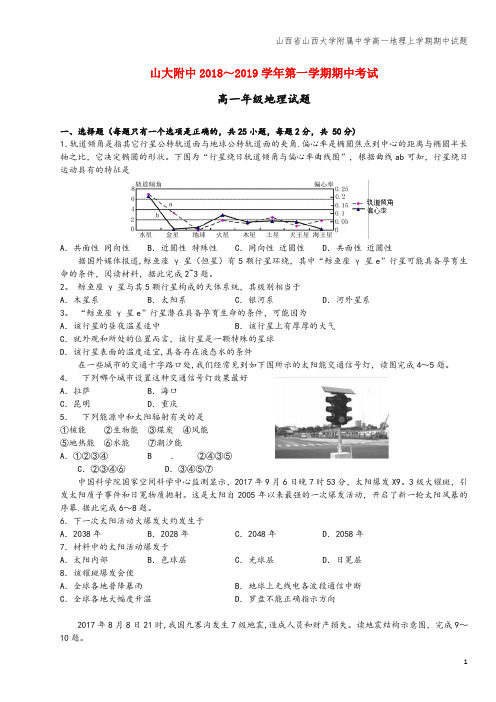 山西省山西大学附属中学高一地理上学期期中试题