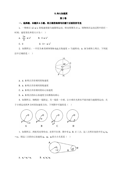 专题05 向心加速度-高一物理暑假作业 Word版含解析