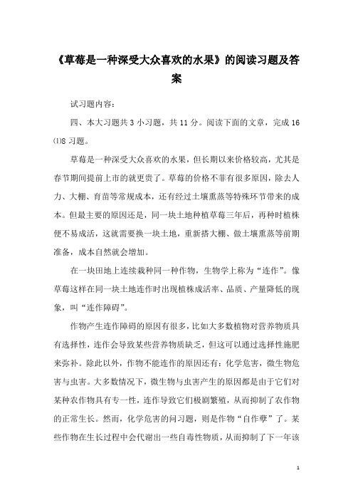 《草莓是一种深受大众喜欢的水果》的阅读习题及答案