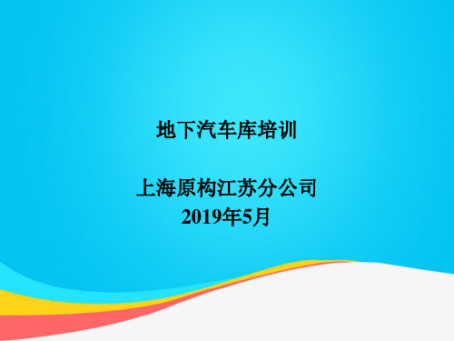 (推荐)汽车库设计规范PPT资料