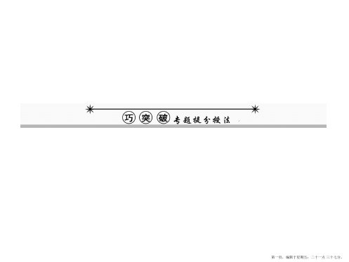 2016届高考数学理科一轮复习课件 巧突破10