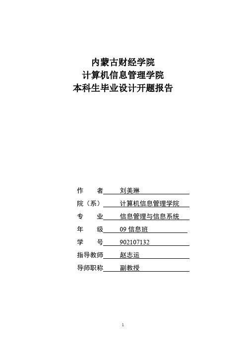 在线考试系统毕业设计开题报告(本人亲自整理)(最新整理)