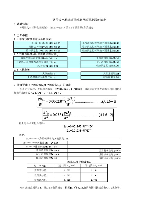 3种情况土石坝坝顶高程的计算教程