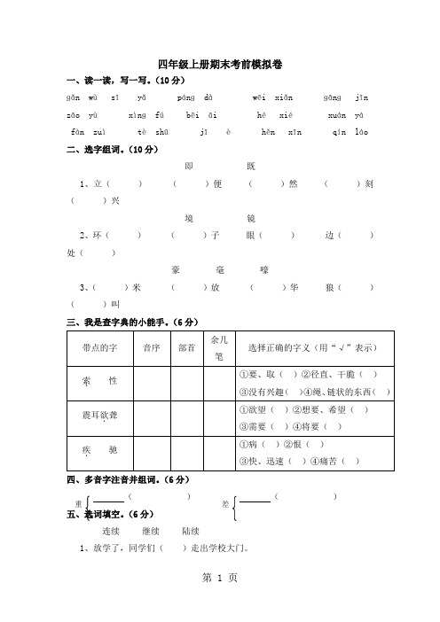 四年级上册语文试题期末考前模拟卷｜20182018学年 河北省保定市 语文S版(含答案)