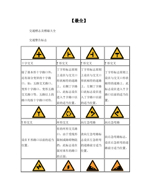 【最全】交通标志及标线大全