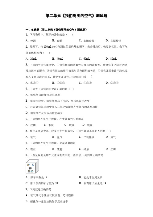 人教版初中化学九年级上册第二单元《我们周围的空气》测试题(含答案)