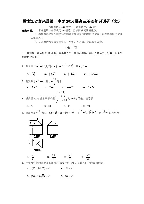 高三数学月考试题及答案-泰来县第一中学2014届高三基础知识调研(文)12