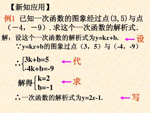 19.2.2一次函数(4)