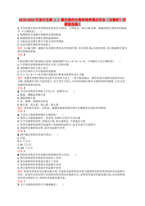 2019-2020年高中生物 1.1 微生物的分离和培养课后作业(含解析)苏教版选修1