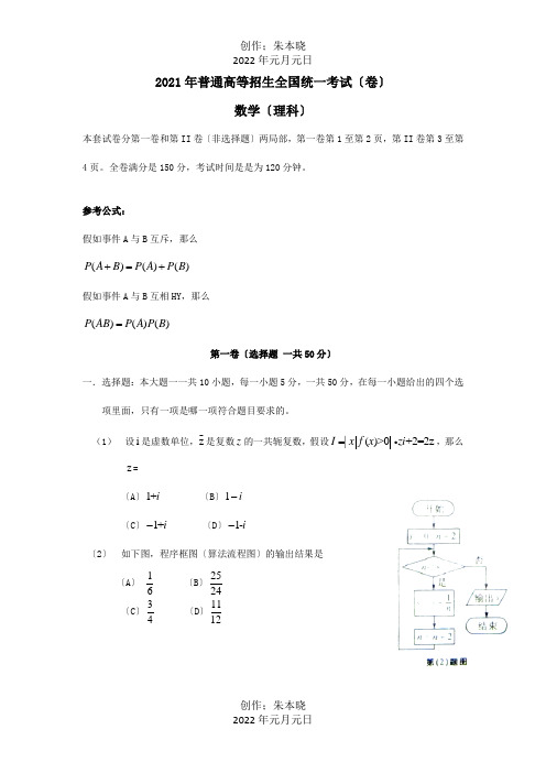 招生国统一考试数学理试题安徽卷,含答案