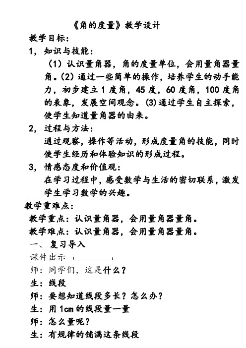 人教版四年级数学上册《.角的度量  角的度量》优质课教案_6