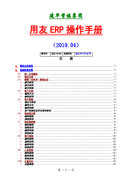 用友ERP操作手册word资料62页