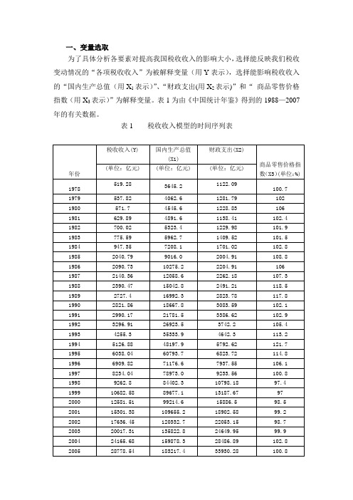 影响我国税收收入的主要因素