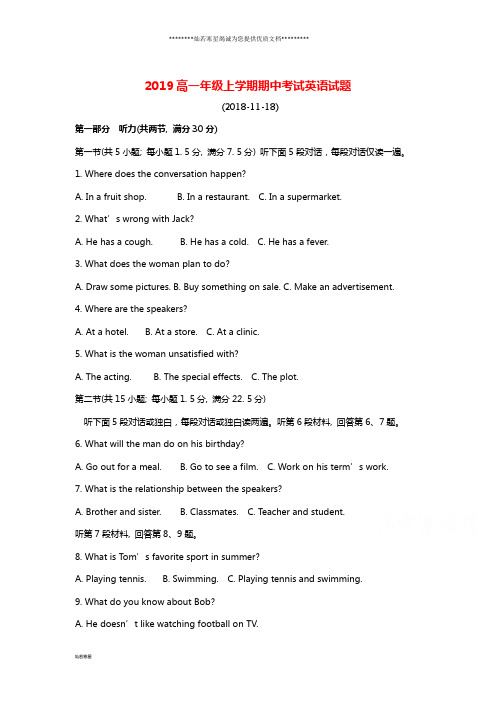 高一英语上学期期中试题新人教版新版