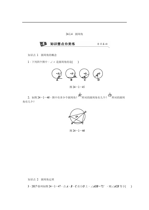 人教版九年级数学下圆周角同步练习含答案