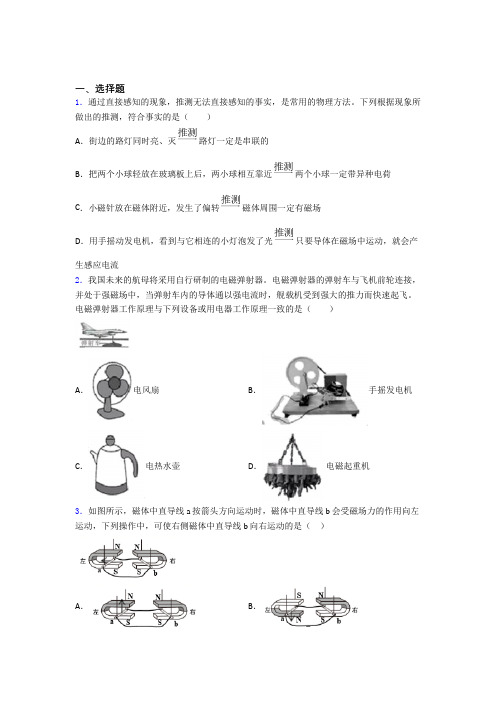 成都七中初中学校人教版初中九年级物理下册第二十章《电与磁》检测(包含答案解析)