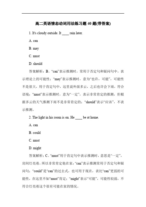 高二英语情态动词用法练习题40题(带答案)