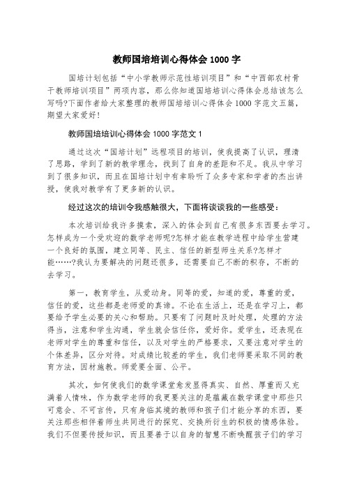 教师国培培训心得体会1000字