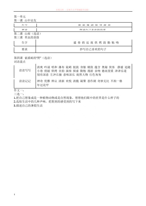 人教版小学英语六年级上册单词