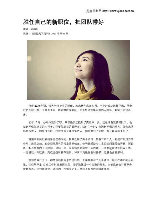 胜任自己的新职位,把团队带好