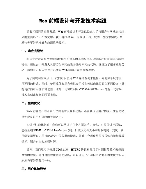 Web前端设计与开发技术实践