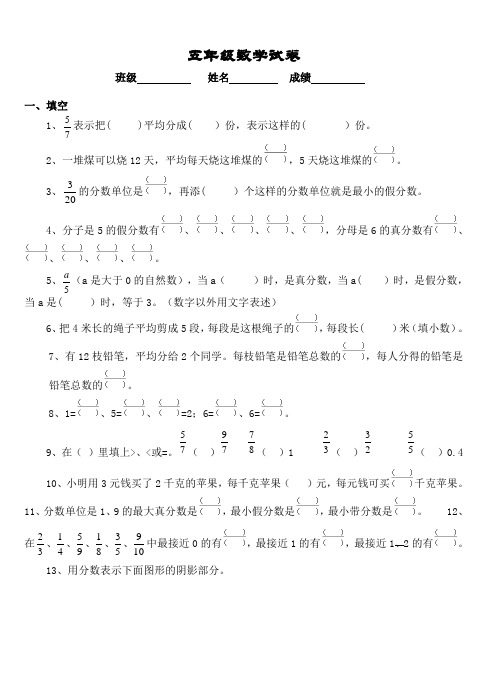 苏教版五年级数学下册-分数的意义和性质练习