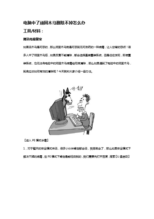 顽固木马删除不掉怎么办