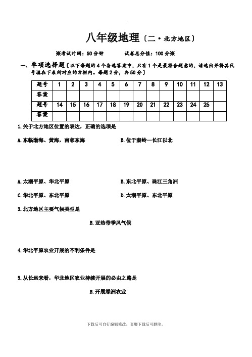 初中人教版地理八年级下册第6章单元测试题