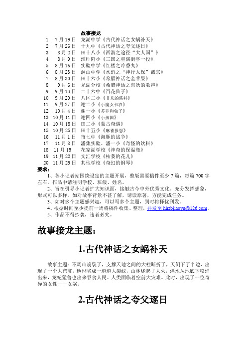 故事接龙下半年主题