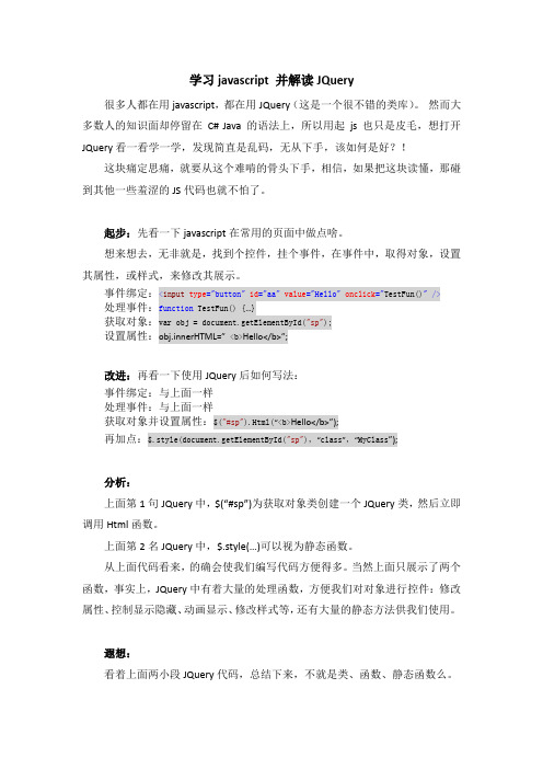 学习javascript 并解读JQuery