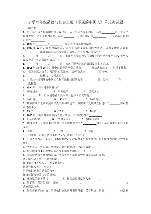 不屈的中国人试题