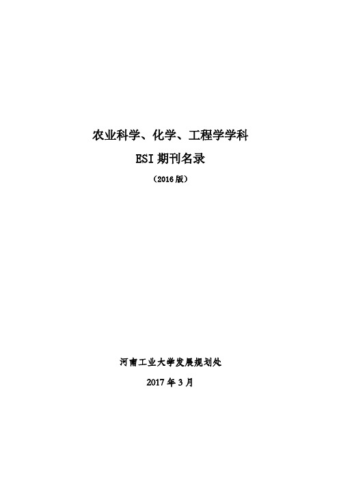 农业科学、化学、工程学学科