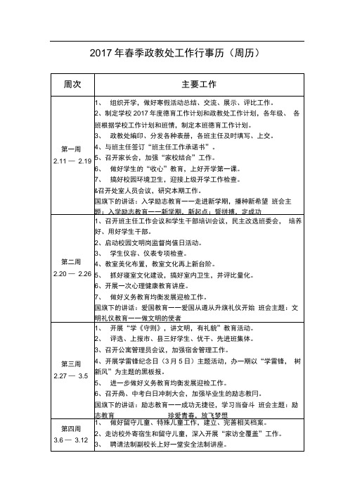 2017年春季政教工作行事历