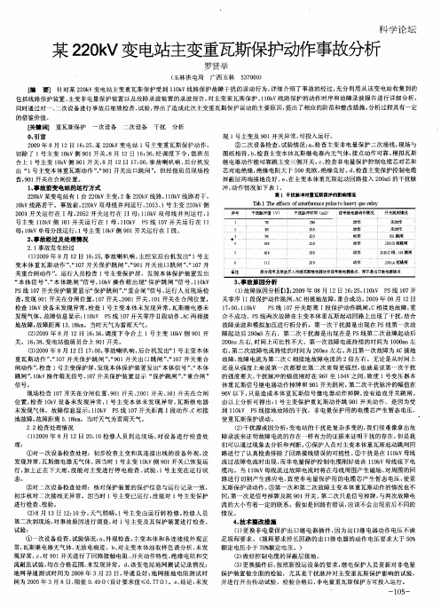 某220W变电站主变重瓦斯保护动作事故分析