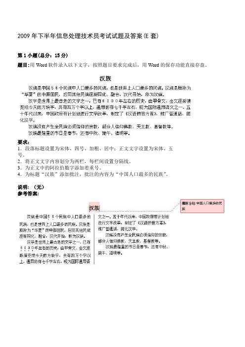 2009年下半年信息处理技术员考试试题及答案(E套)