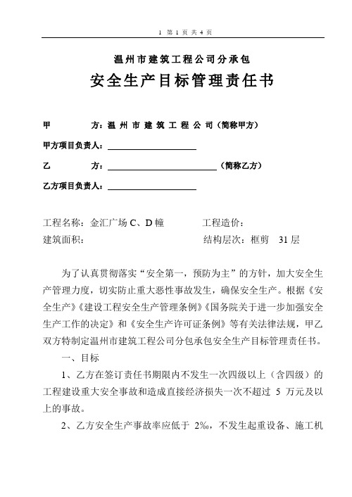 公司与分包单位签订安全管理责任书