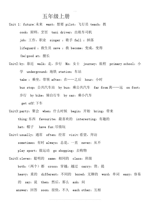 上海版五年级英语上册单词汇总