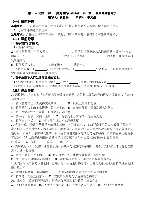 哲学第一单第一至第三课学案(共6份)