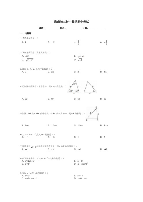 海南初三初中数学期中考试带答案解析
